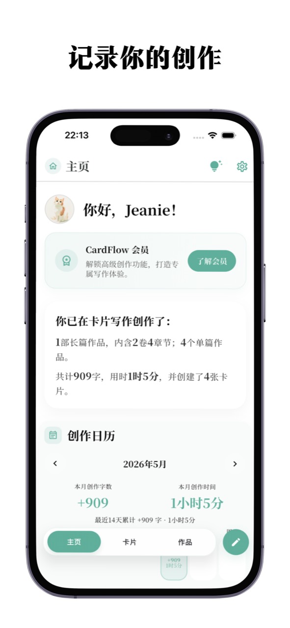 CardFlow 首页预览：记录创作数据和创作日历