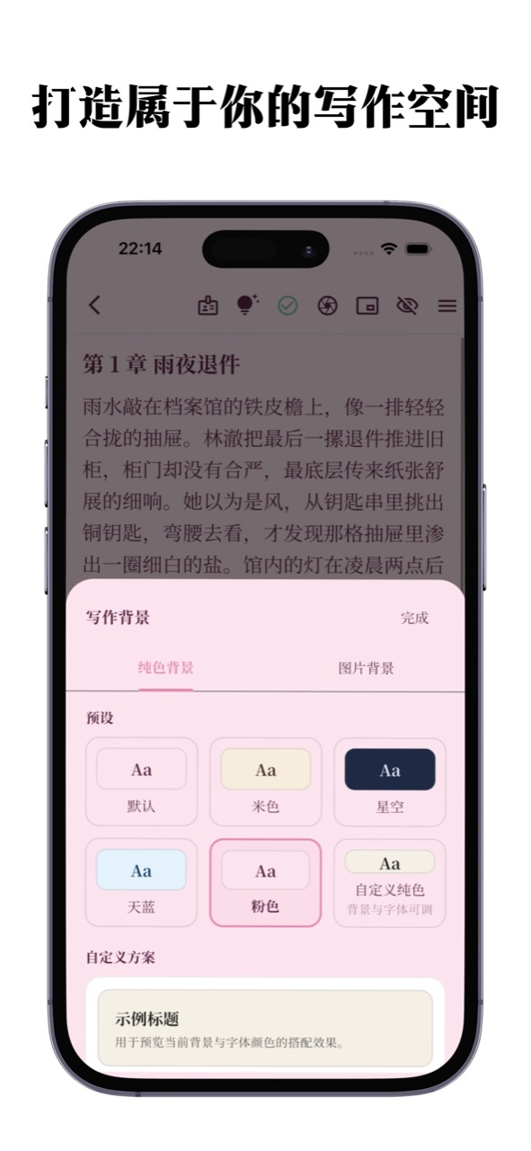 CardFlow 写作背景预览：选择编辑器背景主题