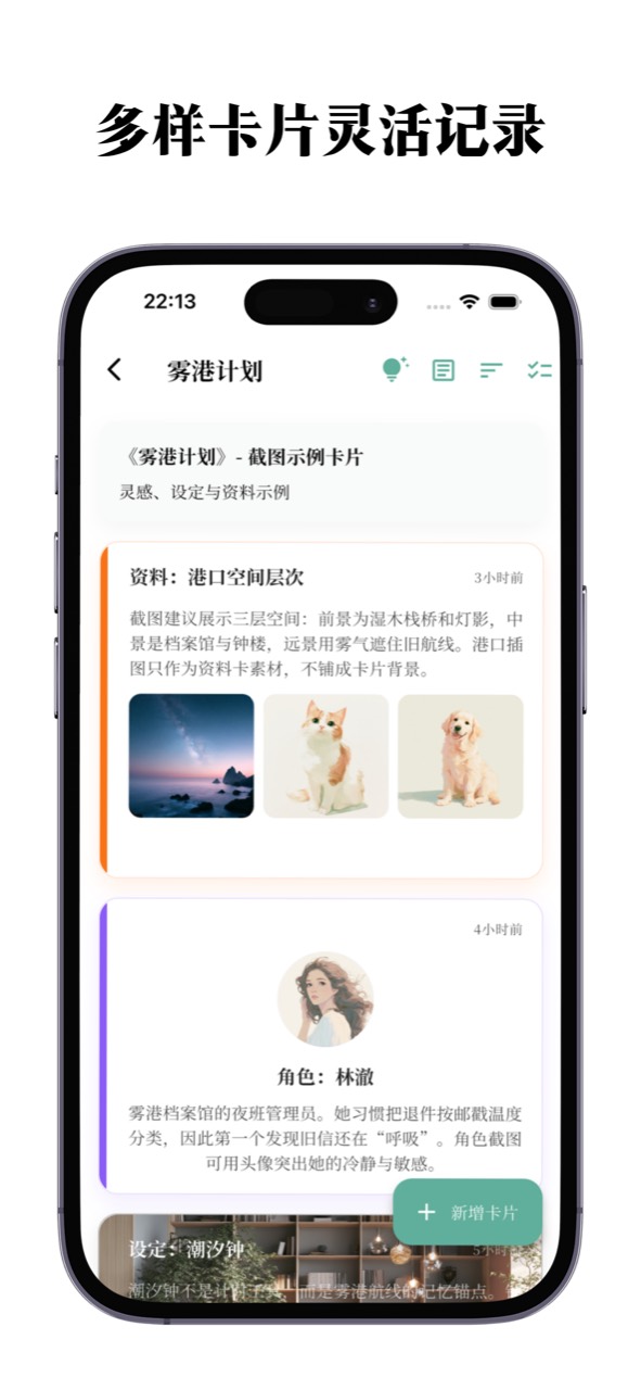 CardFlow 卡片详情预览：资料卡和角色卡