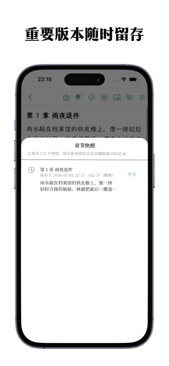 CardFlow 章节快照预览：保存和恢复章节版本