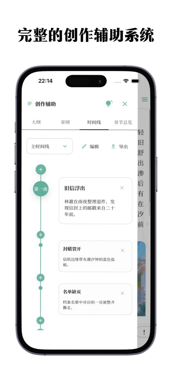 CardFlow 创作辅助预览：时间线和事件卡片